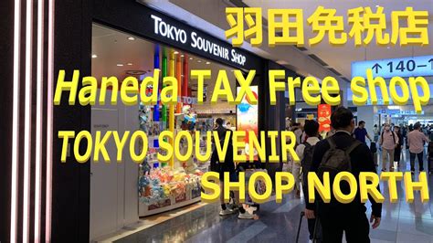 Duty Free Shopping At Haneda Airport Made Easy